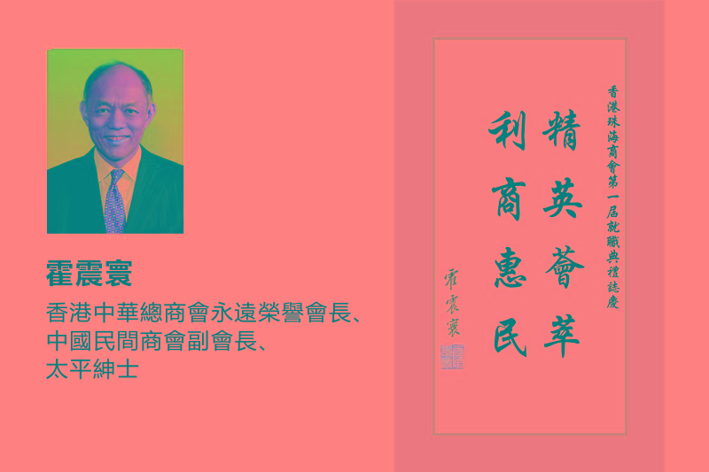 霍震寰提詞大尺寸.jpg